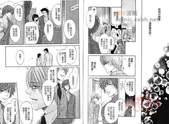 教室的暴君[耽美]韩漫全集-第1卷无删减无遮挡章节图片 