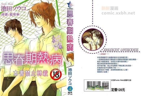 思春期热病[耽美]韩漫全集-第1卷无删减无遮挡章节图片 