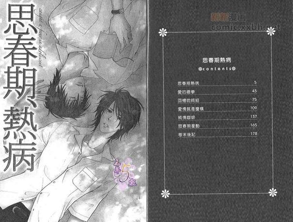 思春期热病[耽美]韩漫全集-第1卷无删减无遮挡章节图片 