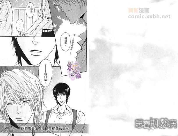 思春期热病[耽美]韩漫全集-第1卷无删减无遮挡章节图片 