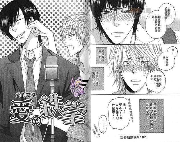 思春期热病[耽美]韩漫全集-第1卷无删减无遮挡章节图片 