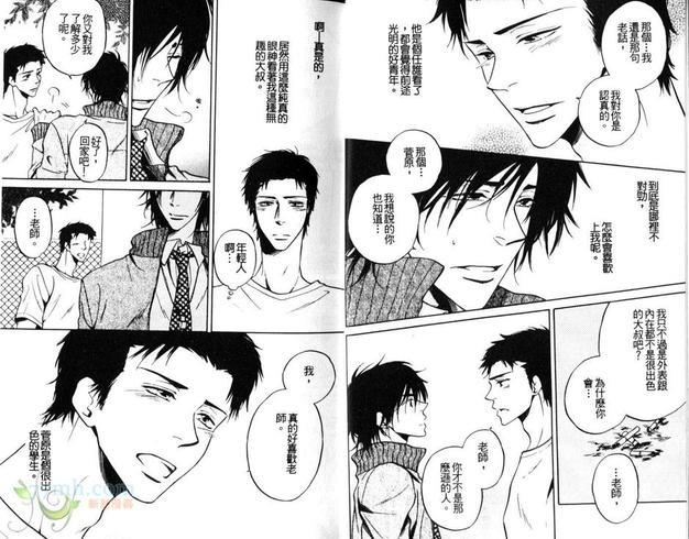 我所想拥抱的逊咖老师[耽美]韩漫全集-第1卷无删减无遮挡章节图片 