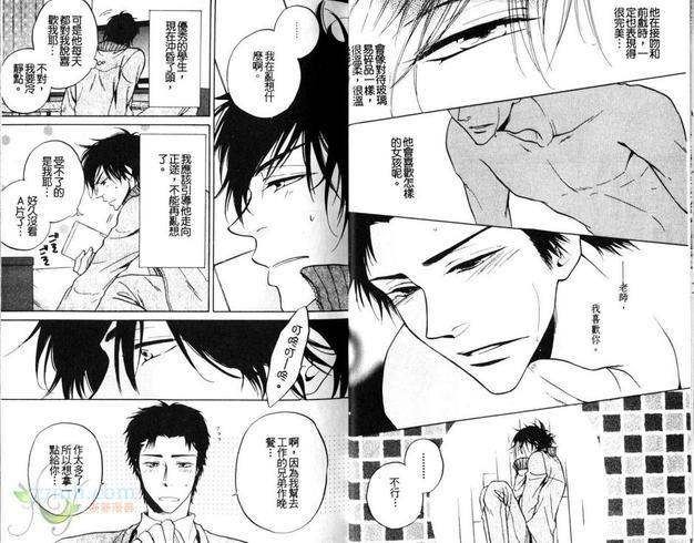 我所想拥抱的逊咖老师[耽美]韩漫全集-第1卷无删减无遮挡章节图片 