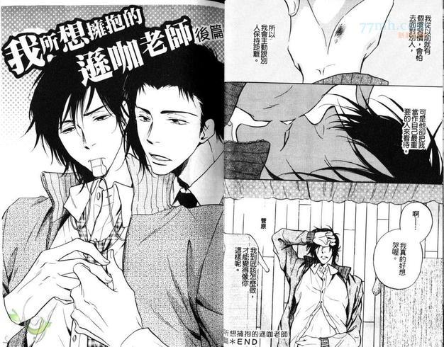 我所想拥抱的逊咖老师[耽美]韩漫全集-第1卷无删减无遮挡章节图片 