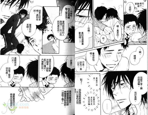 我所想拥抱的逊咖老师[耽美]韩漫全集-第1卷无删减无遮挡章节图片 