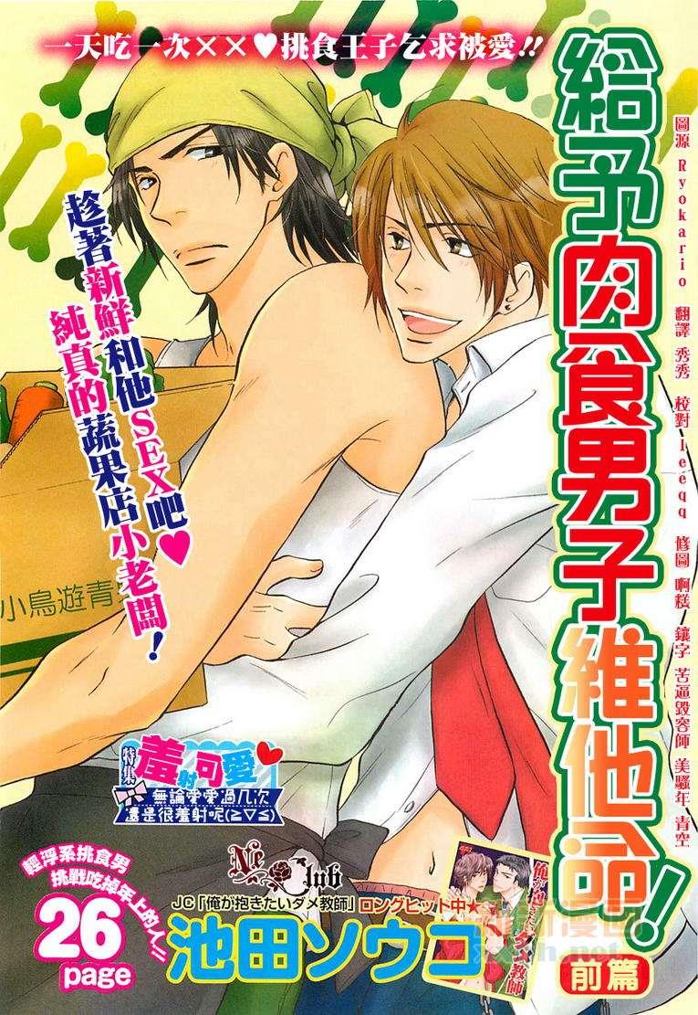 给予肉食男子维他命[耽美]韩漫全集-第1话无删减无遮挡章节图片 