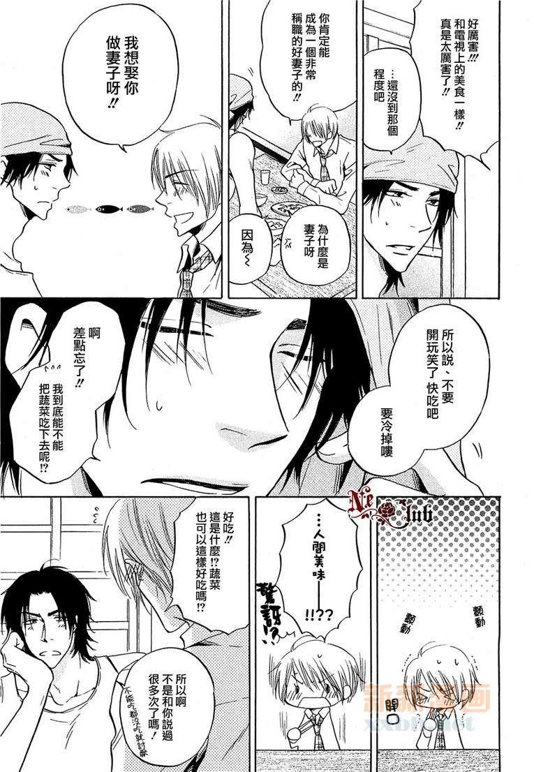给予肉食男子维他命[耽美]韩漫全集-第1话无删减无遮挡章节图片 