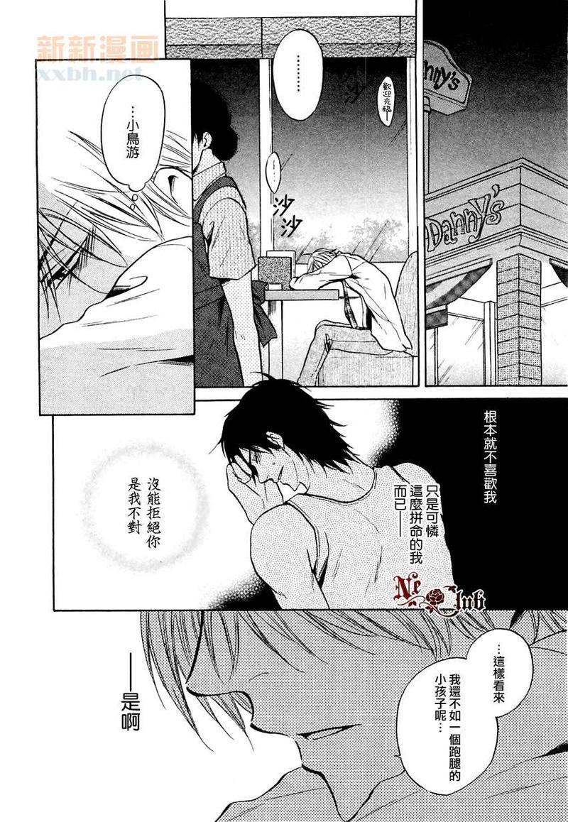 给予肉食男子维他命[耽美]韩漫全集-第2话无删减无遮挡章节图片 