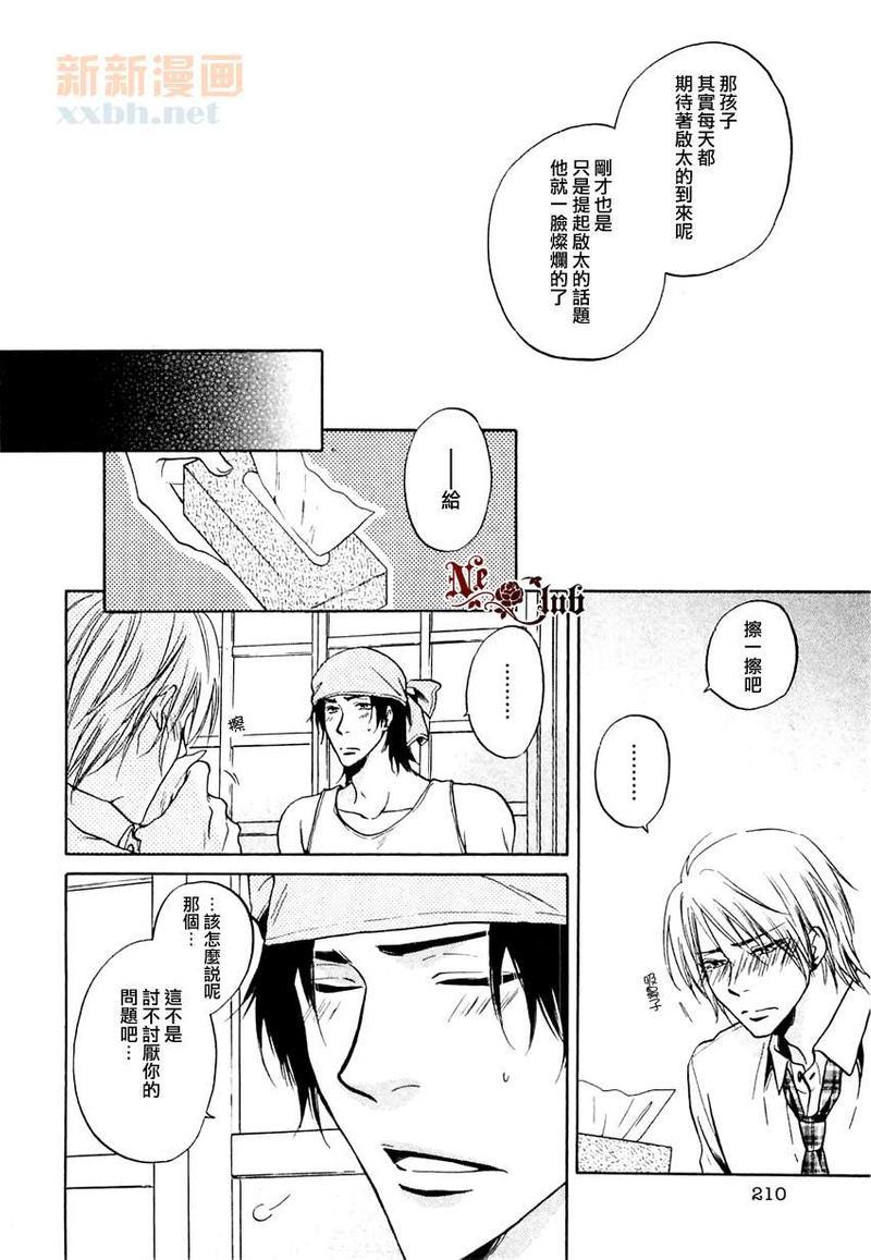 给予肉食男子维他命[耽美]韩漫全集-第2话无删减无遮挡章节图片 