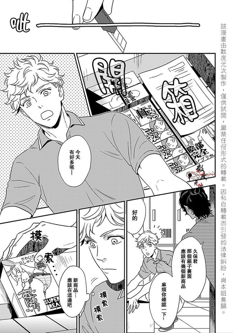 爱恶作剧的手已经蠢蠢欲动啦[耽美]韩漫全集-第1话无删减无遮挡章节图片 