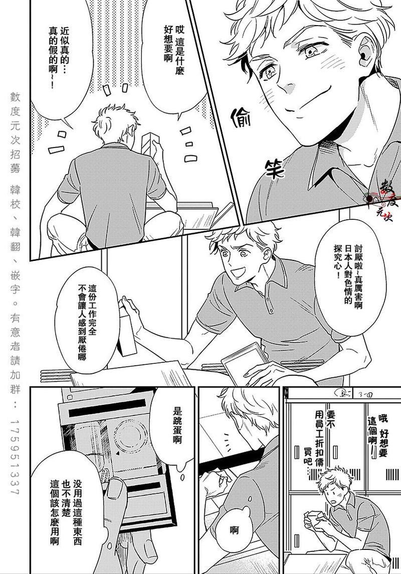 爱恶作剧的手已经蠢蠢欲动啦[耽美]韩漫全集-第1话无删减无遮挡章节图片 