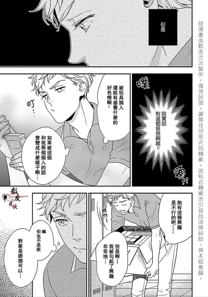 爱恶作剧的手已经蠢蠢欲动啦[耽美]韩漫全集-第1话无删减无遮挡章节图片 