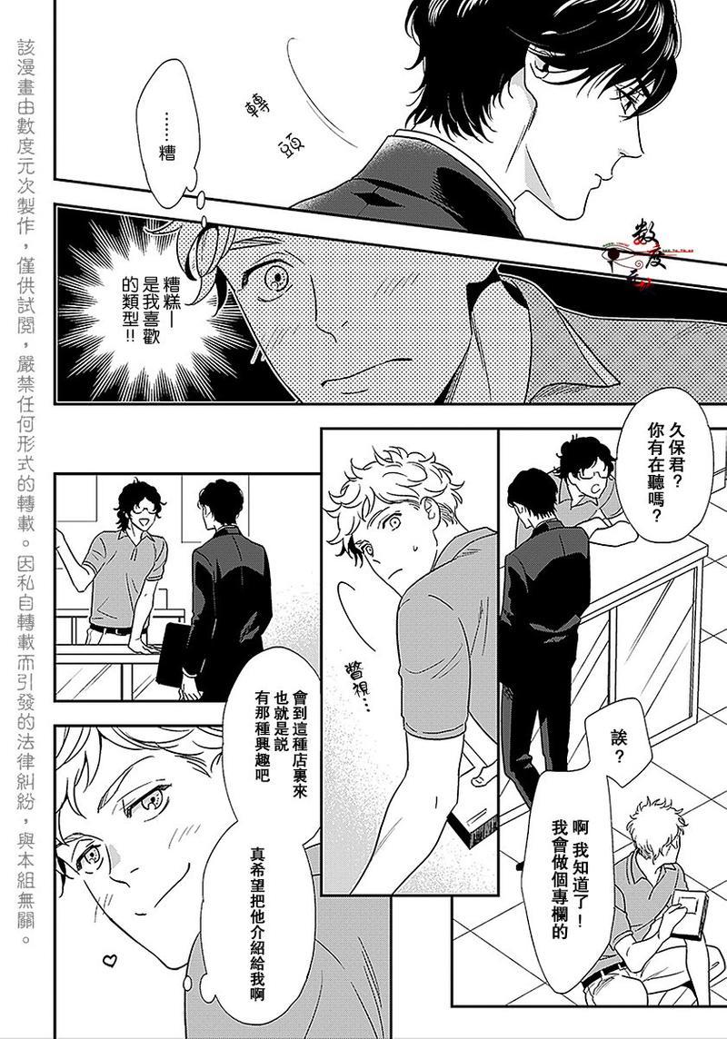 爱恶作剧的手已经蠢蠢欲动啦[耽美]韩漫全集-第1话无删减无遮挡章节图片 