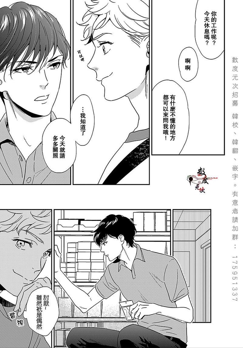爱恶作剧的手已经蠢蠢欲动啦[耽美]韩漫全集-第1话无删减无遮挡章节图片 