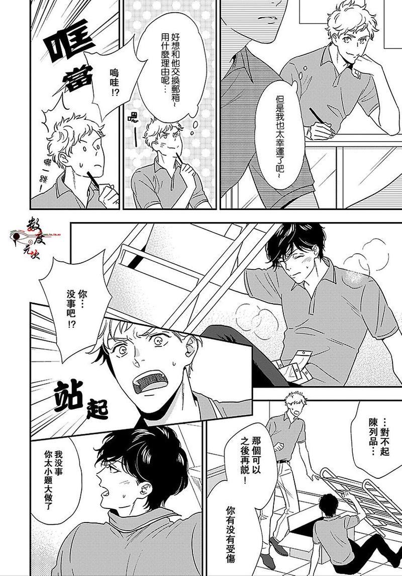 爱恶作剧的手已经蠢蠢欲动啦[耽美]韩漫全集-第1话无删减无遮挡章节图片 