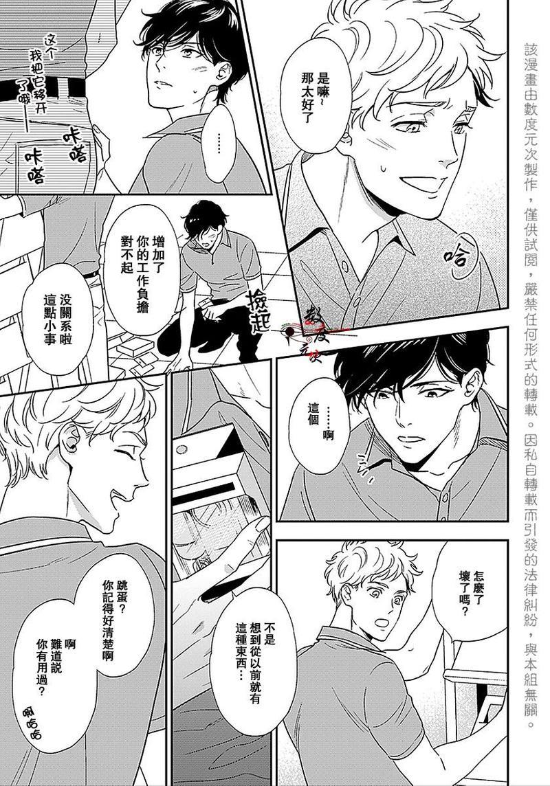 爱恶作剧的手已经蠢蠢欲动啦[耽美]韩漫全集-第1话无删减无遮挡章节图片 