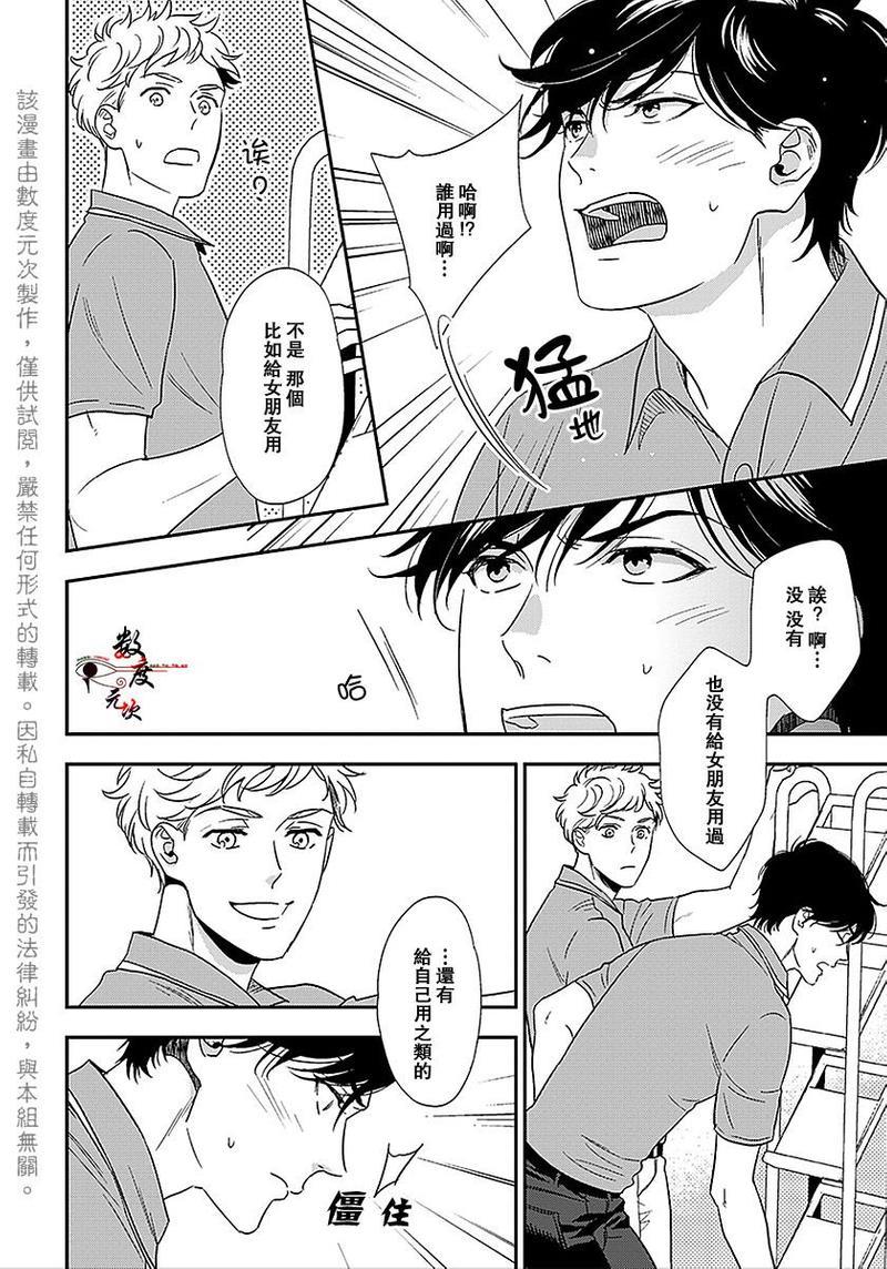 爱恶作剧的手已经蠢蠢欲动啦[耽美]韩漫全集-第1话无删减无遮挡章节图片 