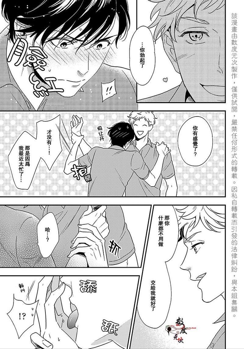 爱恶作剧的手已经蠢蠢欲动啦[耽美]韩漫全集-第1话无删减无遮挡章节图片 