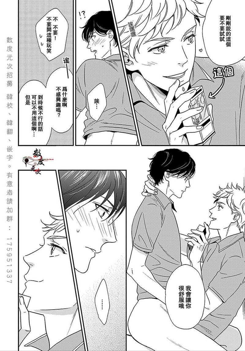 爱恶作剧的手已经蠢蠢欲动啦[耽美]韩漫全集-第1话无删减无遮挡章节图片 