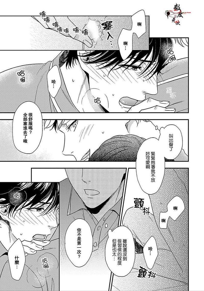 爱恶作剧的手已经蠢蠢欲动啦[耽美]韩漫全集-第1话无删减无遮挡章节图片 