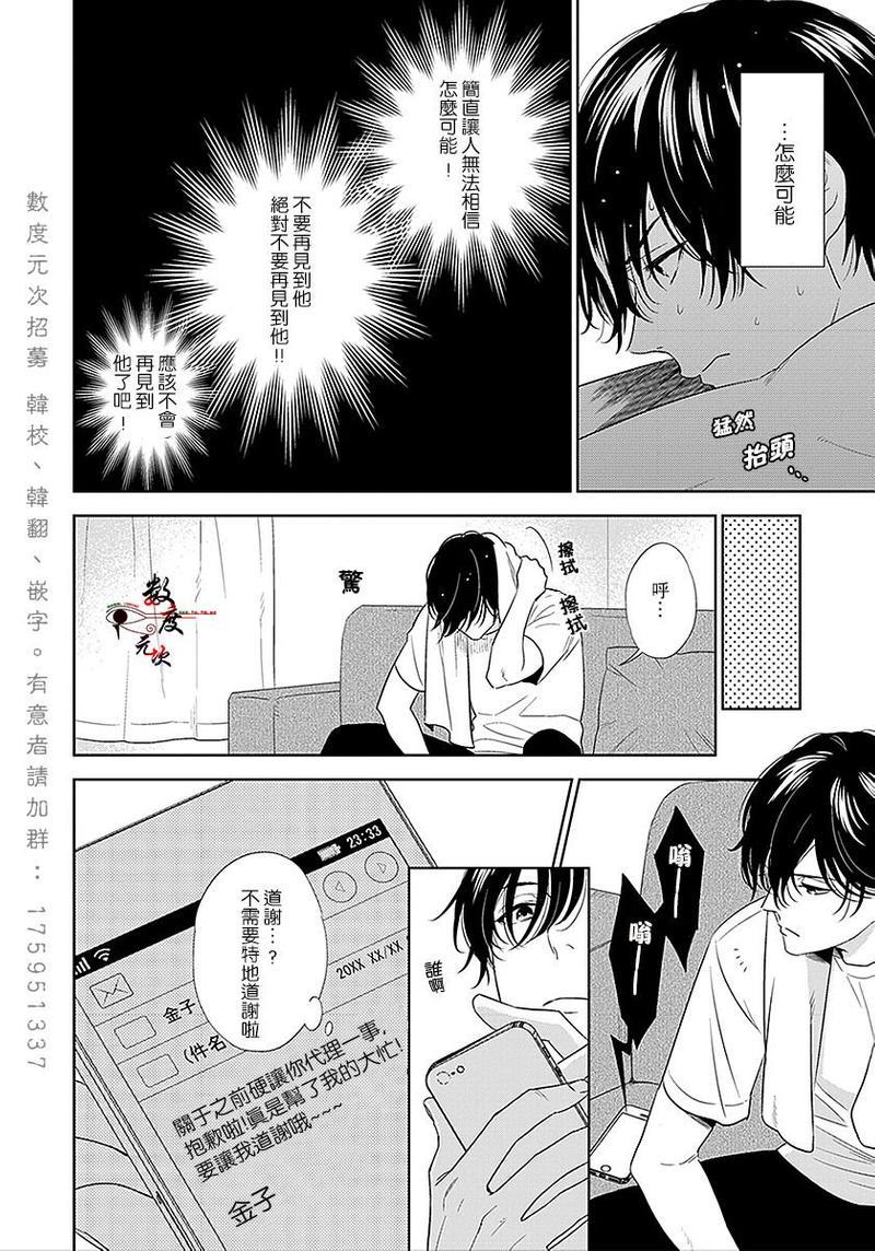 爱恶作剧的手已经蠢蠢欲动啦[耽美]韩漫全集-第2话无删减无遮挡章节图片 