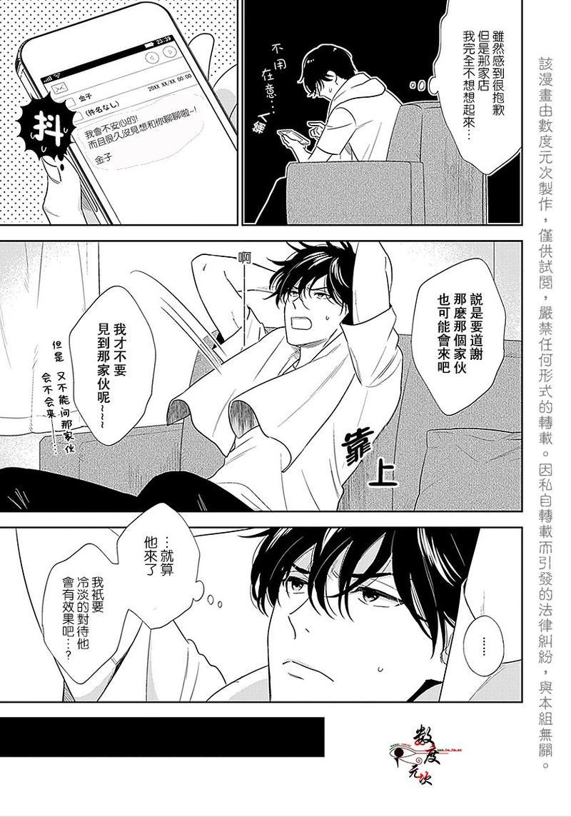 爱恶作剧的手已经蠢蠢欲动啦[耽美]韩漫全集-第2话无删减无遮挡章节图片 