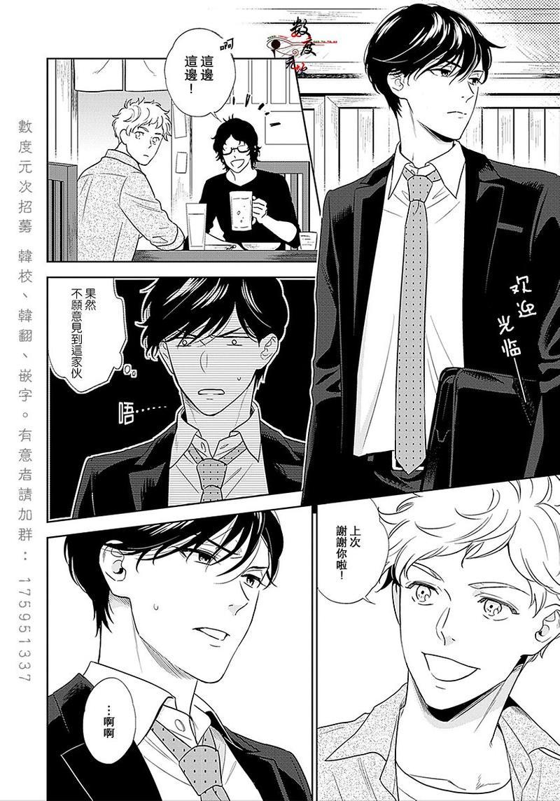 爱恶作剧的手已经蠢蠢欲动啦[耽美]韩漫全集-第2话无删减无遮挡章节图片 