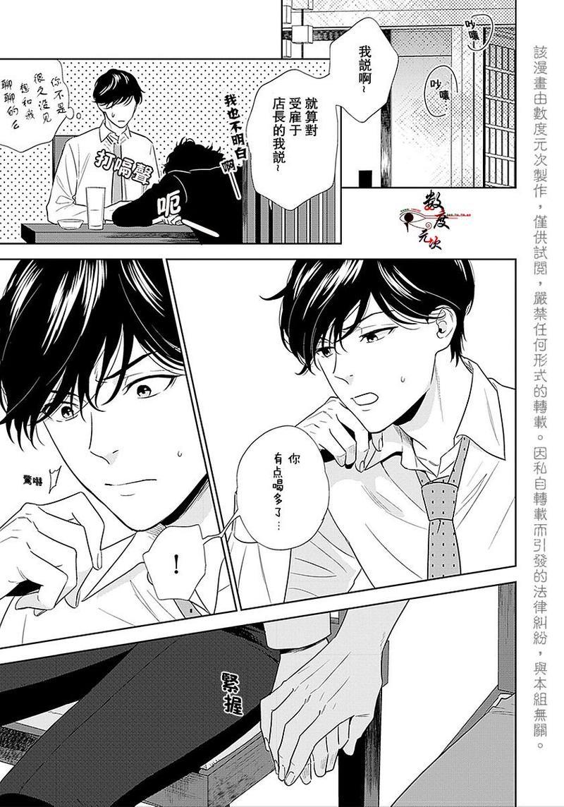 爱恶作剧的手已经蠢蠢欲动啦[耽美]韩漫全集-第2话无删减无遮挡章节图片 