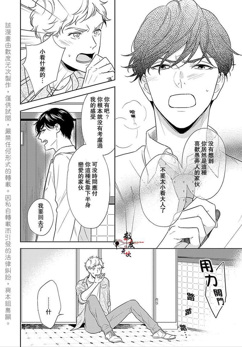 爱恶作剧的手已经蠢蠢欲动啦[耽美]韩漫全集-第2话无删减无遮挡章节图片 