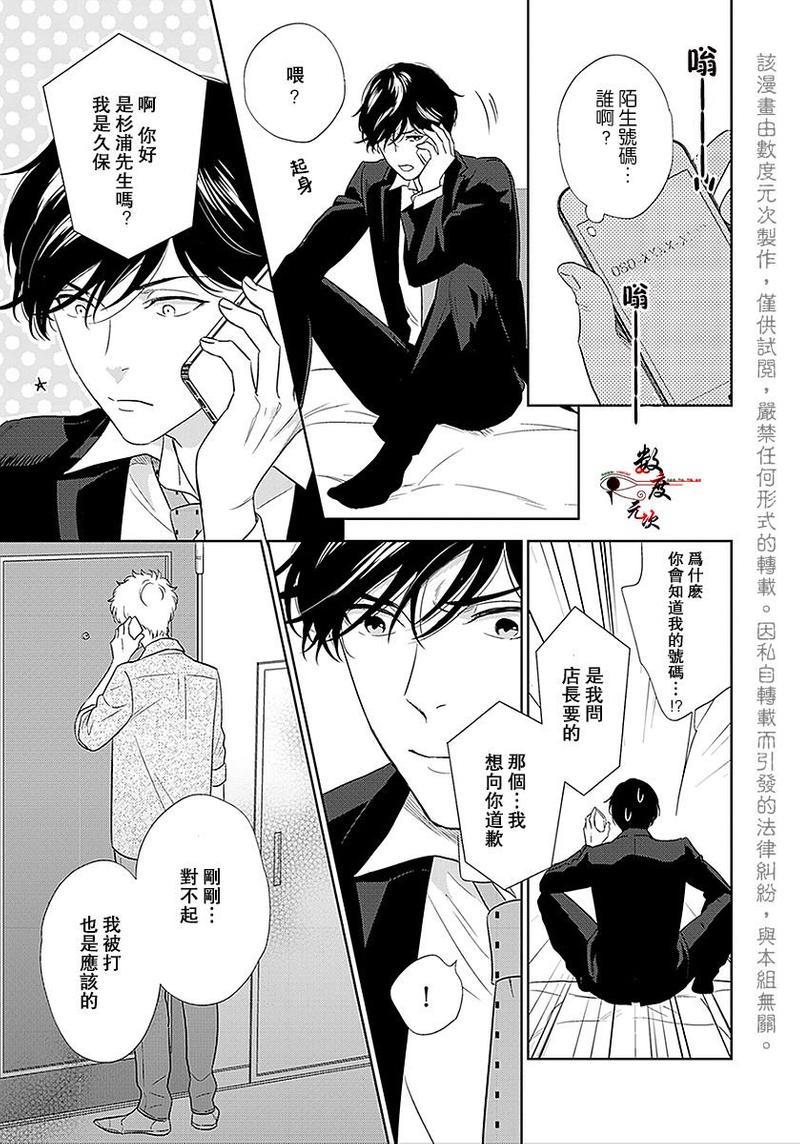 爱恶作剧的手已经蠢蠢欲动啦[耽美]韩漫全集-第2话无删减无遮挡章节图片 