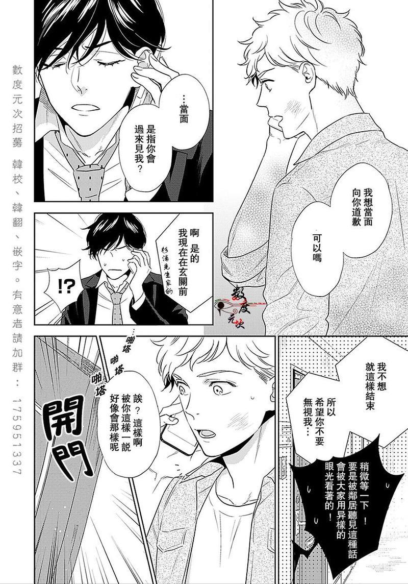 爱恶作剧的手已经蠢蠢欲动啦[耽美]韩漫全集-第2话无删减无遮挡章节图片 