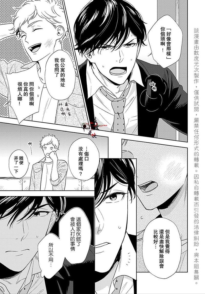 爱恶作剧的手已经蠢蠢欲动啦[耽美]韩漫全集-第2话无删减无遮挡章节图片 
