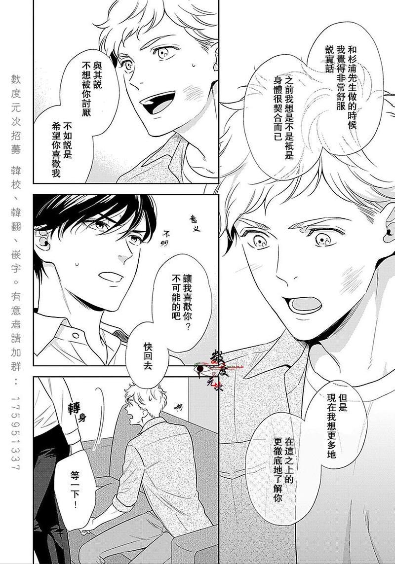 爱恶作剧的手已经蠢蠢欲动啦[耽美]韩漫全集-第2话无删减无遮挡章节图片 