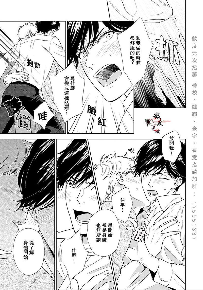 爱恶作剧的手已经蠢蠢欲动啦[耽美]韩漫全集-第2话无删减无遮挡章节图片 