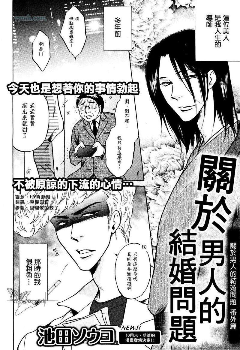 关于男人的结婚问题[耽美]韩漫全集-第1话无删减无遮挡章节图片 