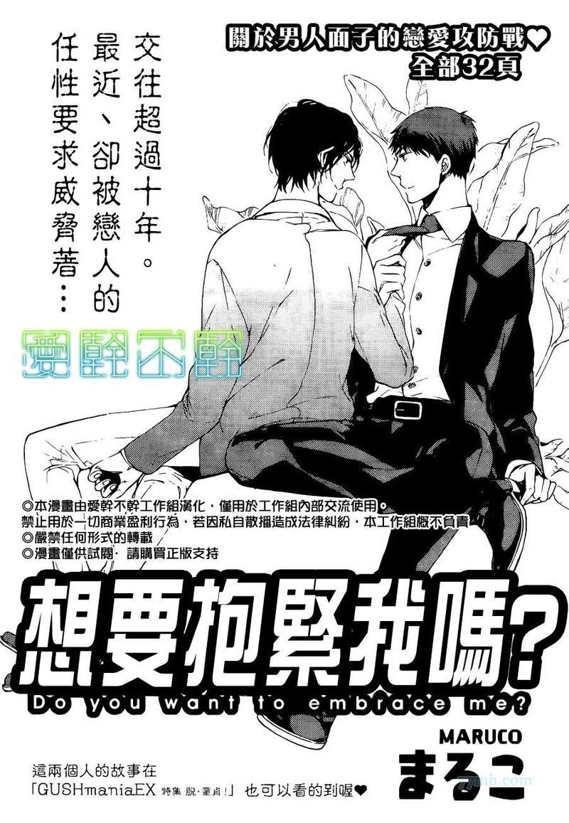 想要拥抱我吗[耽美]韩漫全集-第1话无删减无遮挡章节图片 