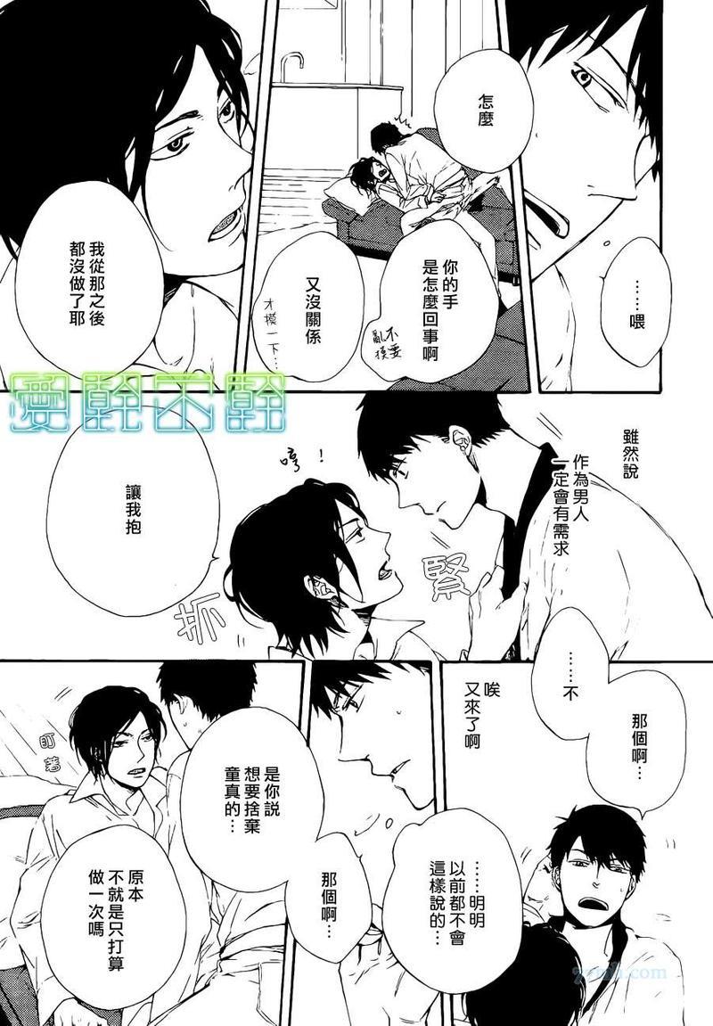 想要拥抱我吗[耽美]韩漫全集-第1话无删减无遮挡章节图片 