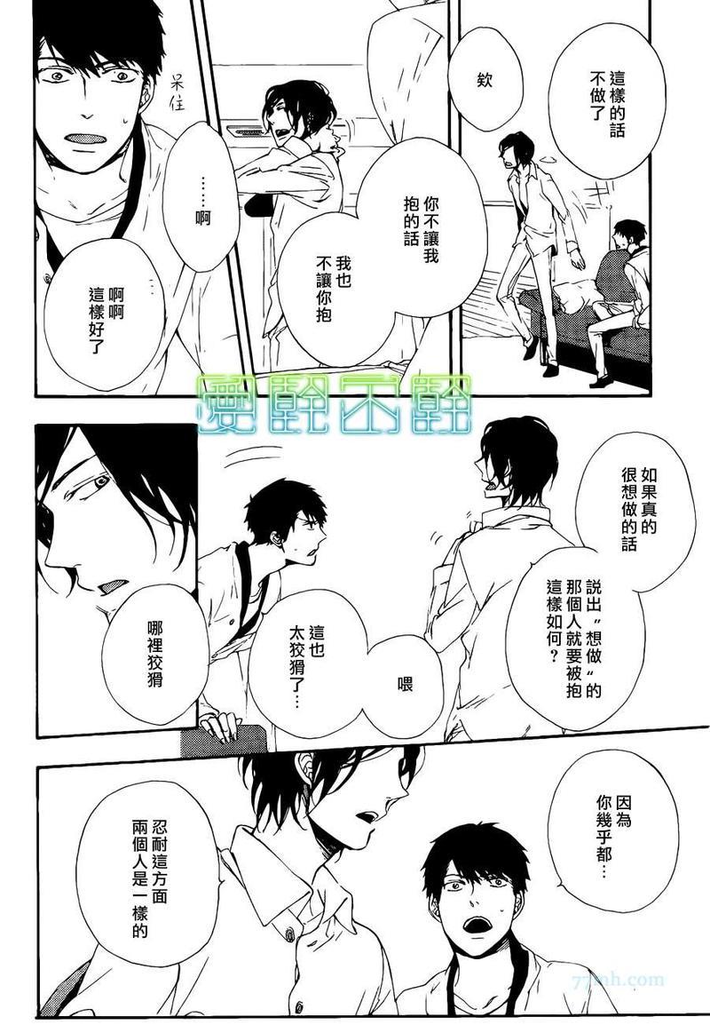 想要拥抱我吗[耽美]韩漫全集-第1话无删减无遮挡章节图片 