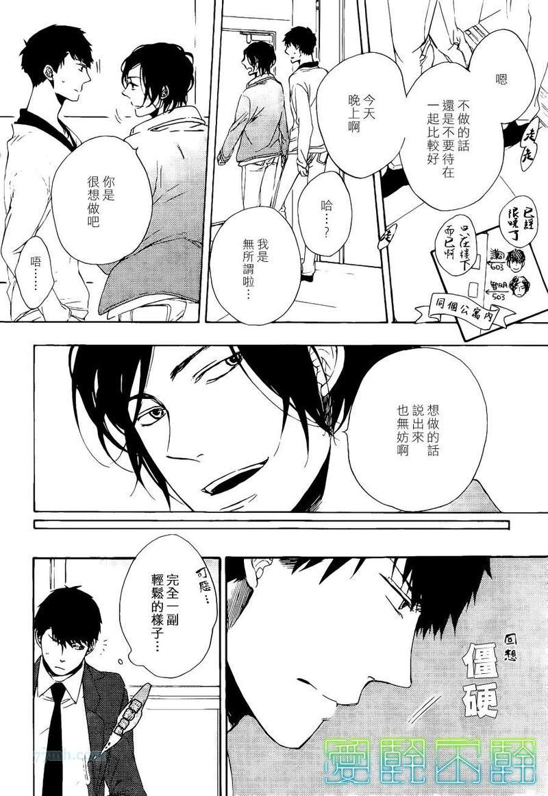想要拥抱我吗[耽美]韩漫全集-第1话无删减无遮挡章节图片 