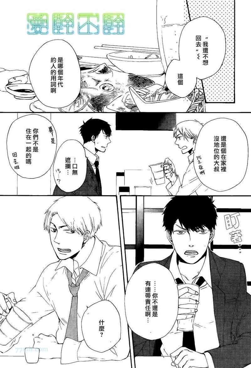 想要拥抱我吗[耽美]韩漫全集-第1话无删减无遮挡章节图片 
