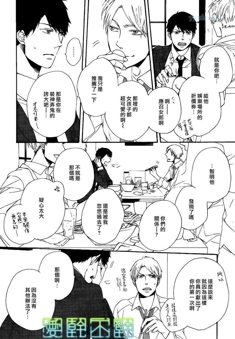 想要拥抱我吗[耽美]韩漫全集-第1话无删减无遮挡章节图片 