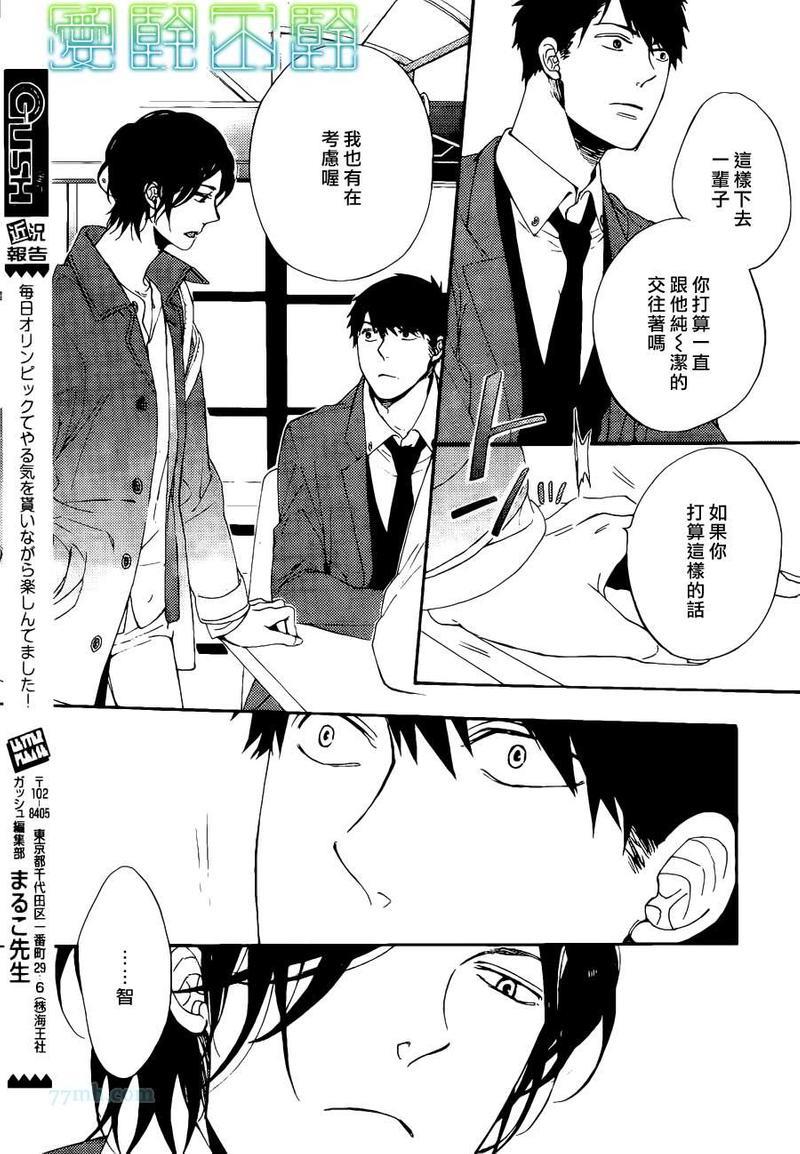 想要拥抱我吗[耽美]韩漫全集-第1话无删减无遮挡章节图片 