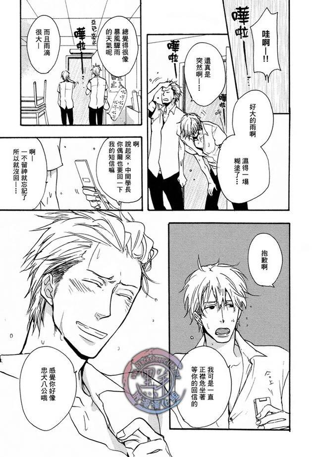 狼先生[耽美]韩漫全集-第2话无删减无遮挡章节图片 