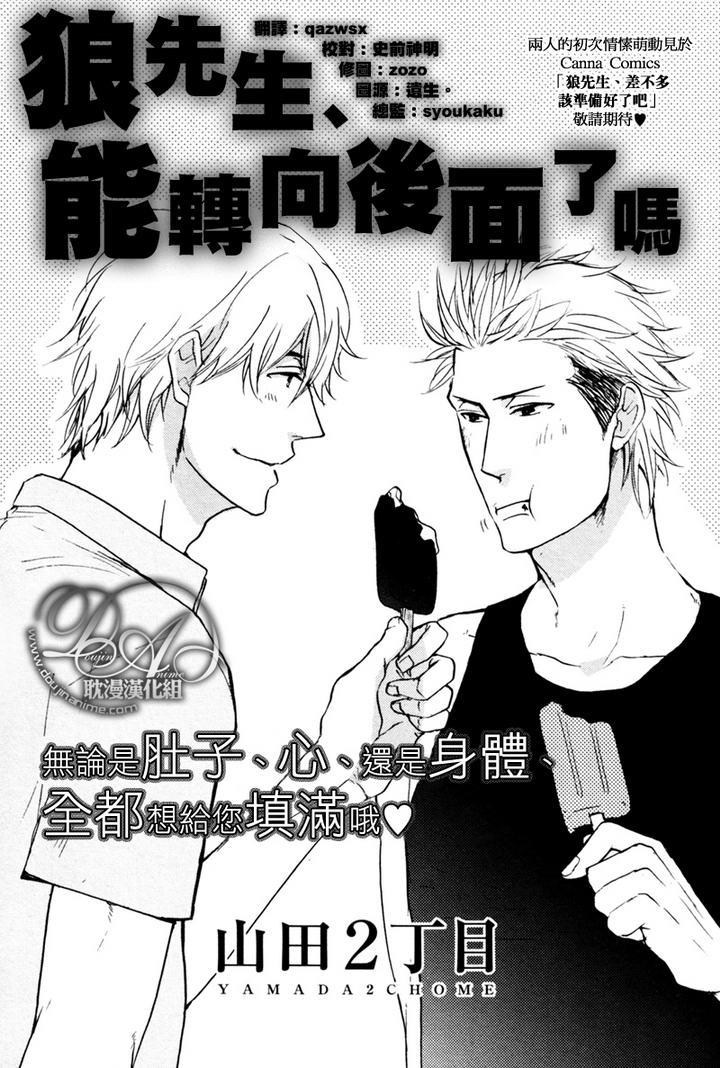 狼先生[耽美]韩漫全集-第3话无删减无遮挡章节图片 