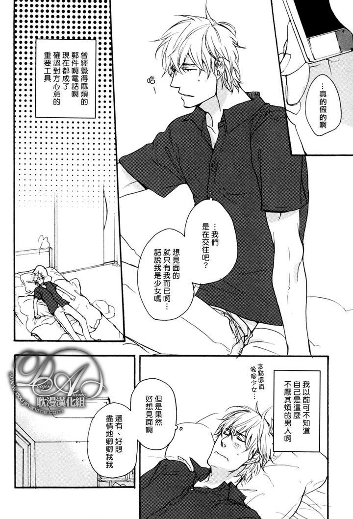 狼先生[耽美]韩漫全集-第3话无删减无遮挡章节图片 