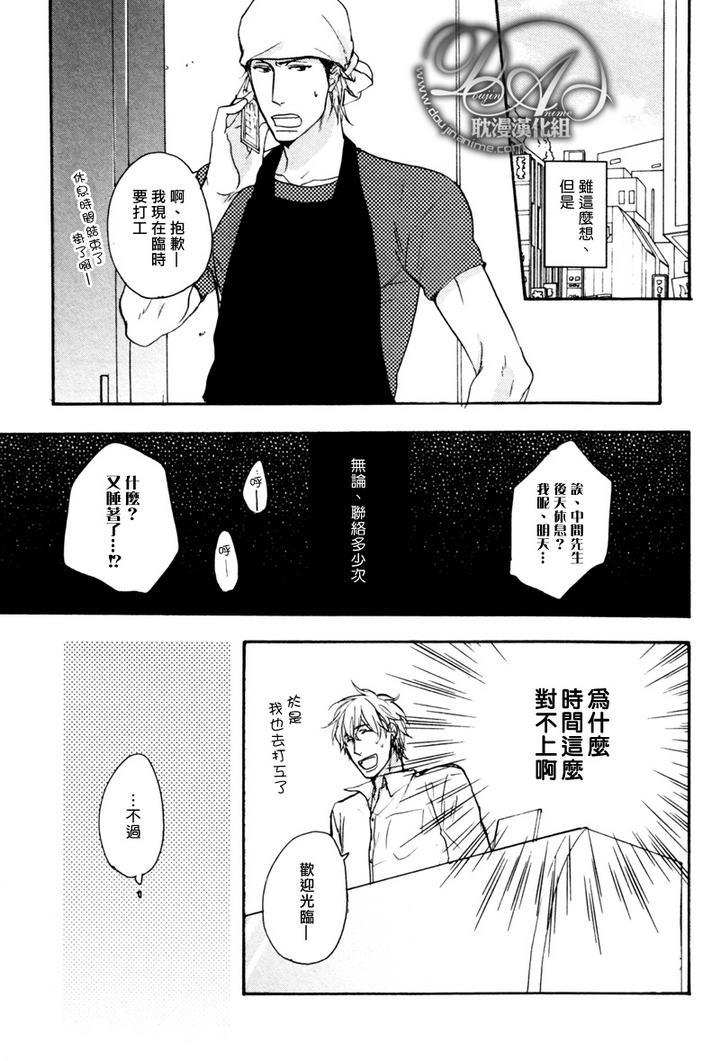 狼先生[耽美]韩漫全集-第3话无删减无遮挡章节图片 