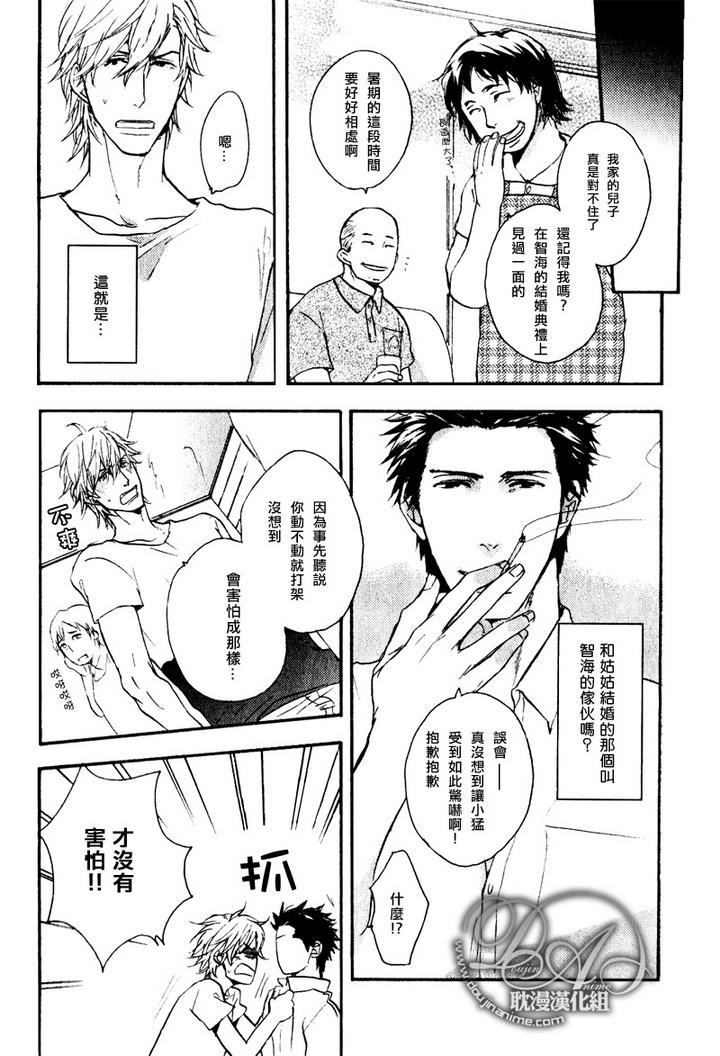 把坏孩子掌控于鼓掌之中[耽美]韩漫全集-前篇无删减无遮挡章节图片 