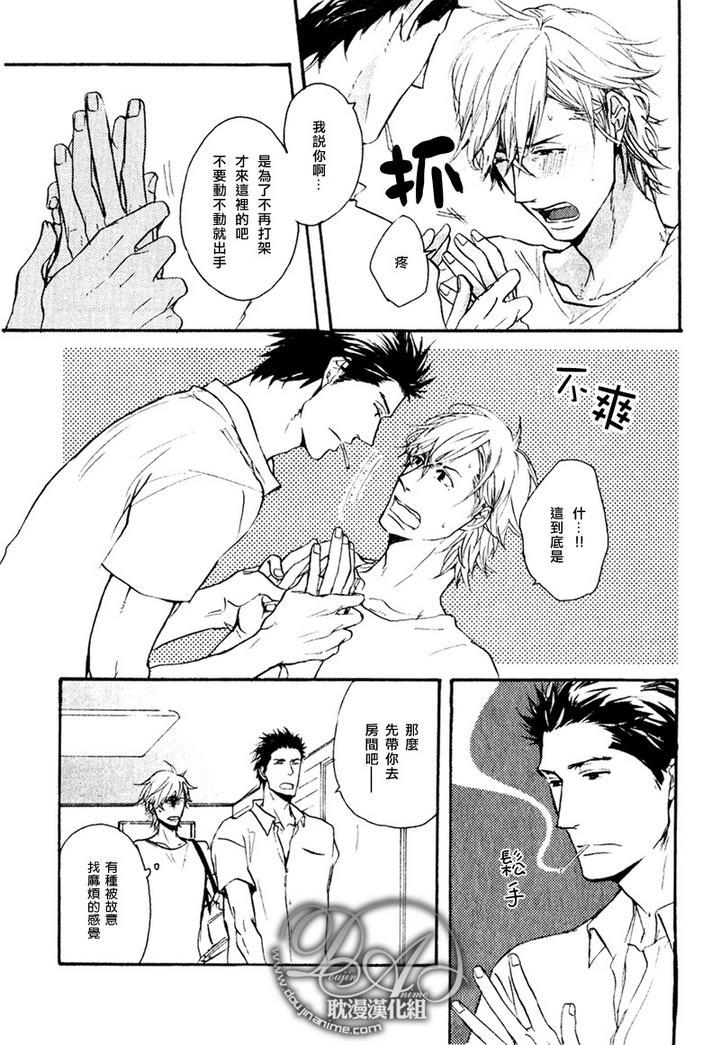 把坏孩子掌控于鼓掌之中[耽美]韩漫全集-前篇无删减无遮挡章节图片 
