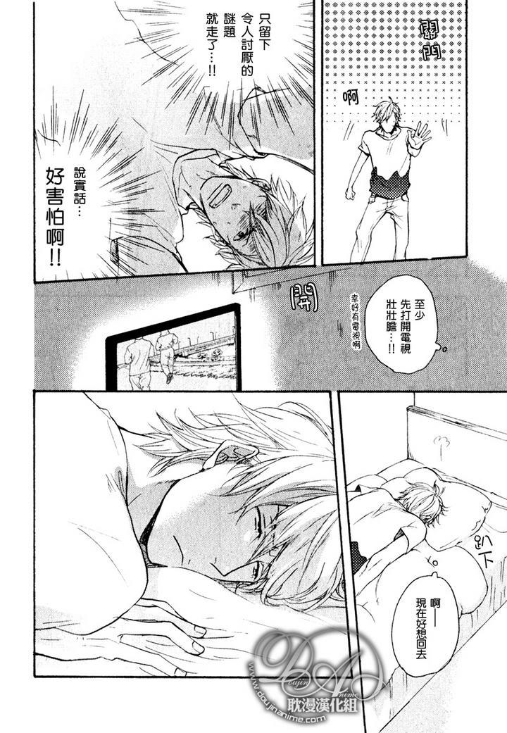 把坏孩子掌控于鼓掌之中[耽美]韩漫全集-前篇无删减无遮挡章节图片 
