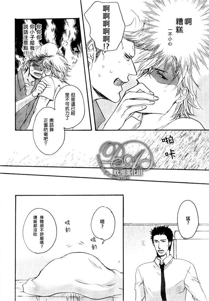 把坏孩子掌控于鼓掌之中[耽美]韩漫全集-前篇无删减无遮挡章节图片 